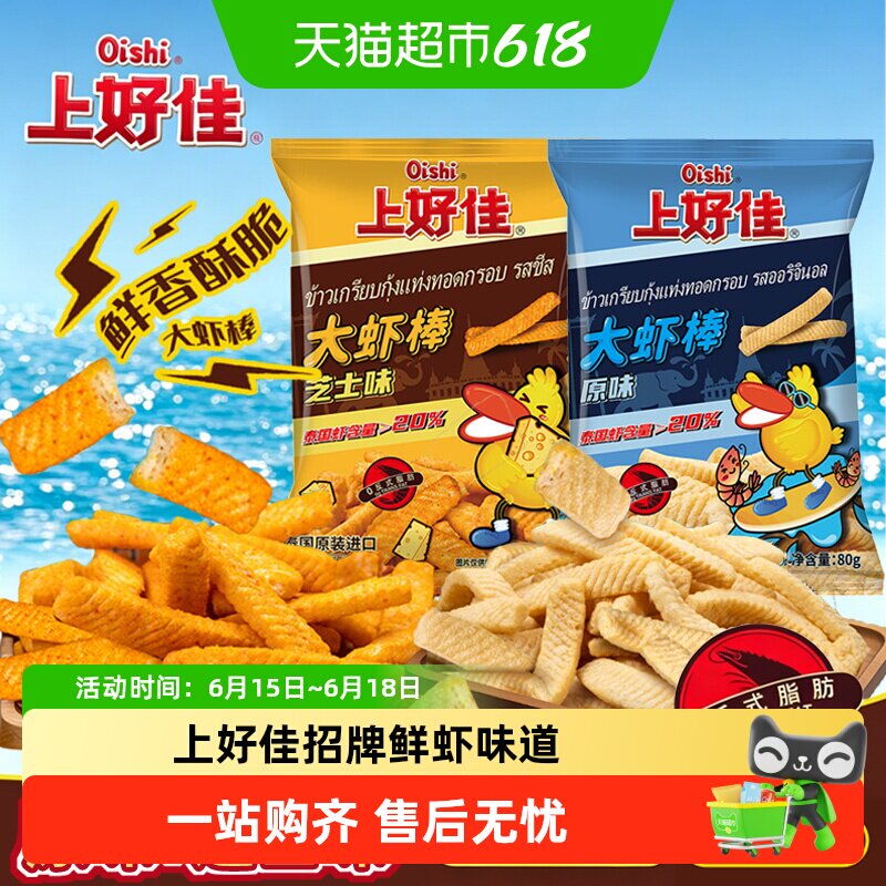 泰国进口上好佳大虾棒原味芝士味虾条虾片膨化零食休闲解馋小吃