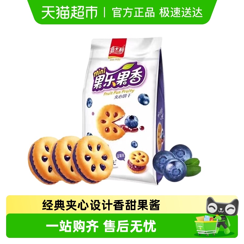 嘉士利蓝莓味夹心饼干休闲小零食果乐果香果酱好吃不粘牙夹心圆饼