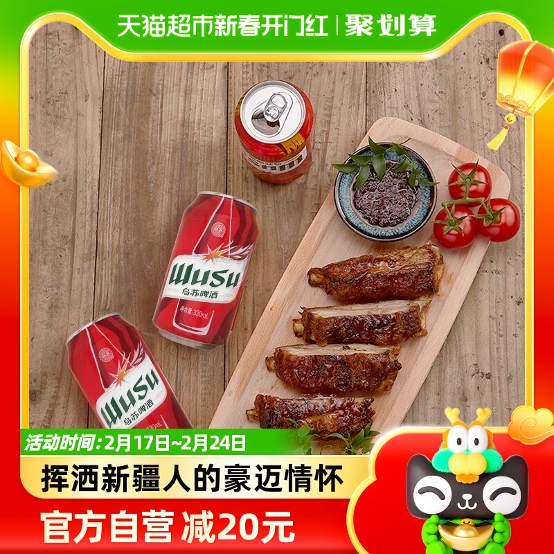 红乌苏啤酒330ml*24罐大乌苏新疆原浆大麦整箱嘉士伯官方日期新鲜