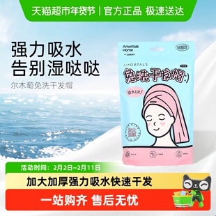 尔木萄一次性干发帽洗头擦头包头发毛巾加厚超强吸水浴帽旅行装女