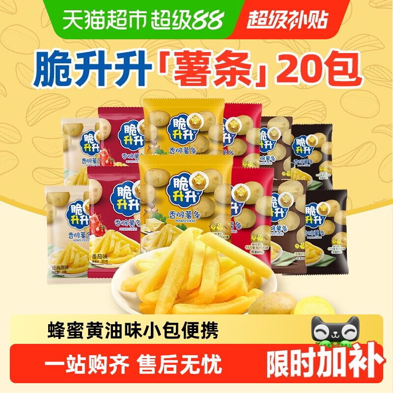 脆升升香脆薯条零食大礼包生生土豆条薯片饼干办公室解馋休闲零食