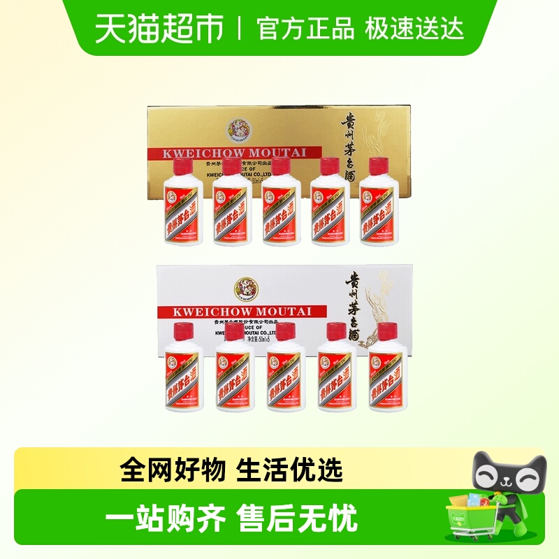 贵州茅台53度酱香型白酒组合装