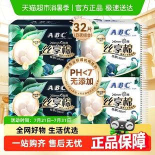官方正品 ABC卫生巾日夜组合姨妈巾丝享棉柔蚕丝蛋白精华 包邮
