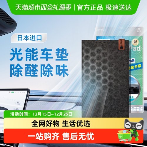 AIRPLOT/艾谱德车垫除甲醛异味