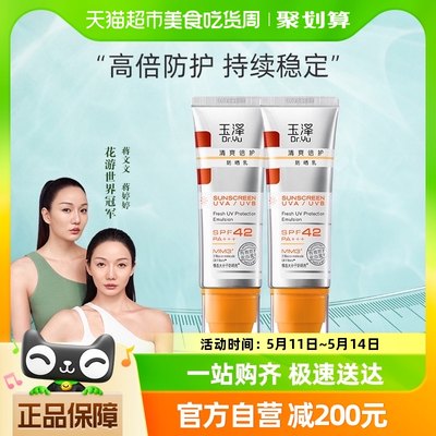 【香菇来了】玉泽清爽倍护防晒乳大分子白金盾敏感肌适用50ml*2