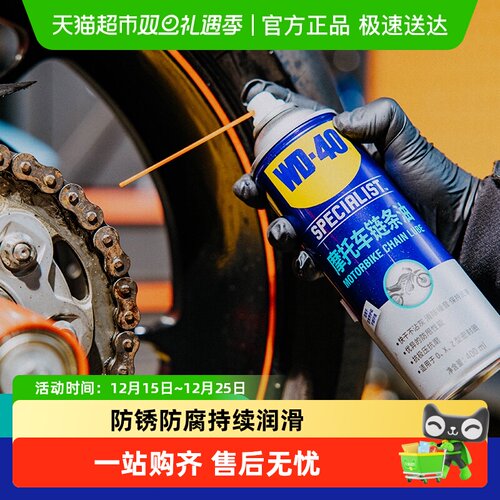WD－40摩托车链条油