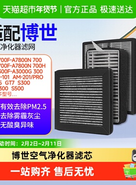 适配博世空气净化器滤芯KJ700F-A7800N/ C2/C3/KJ300F-A3000G滤网