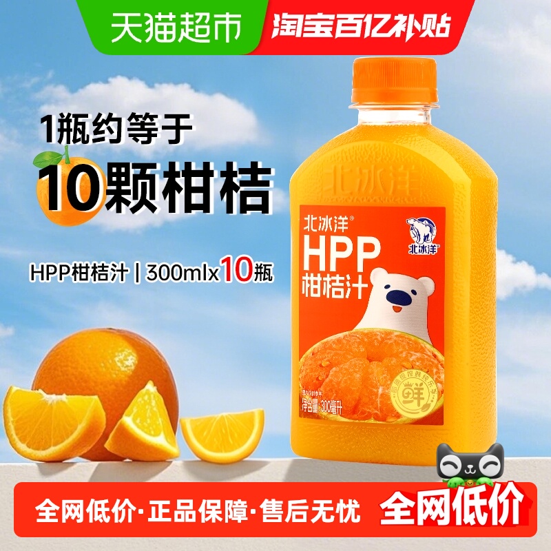 北冰洋非浓缩还原果汁果汁