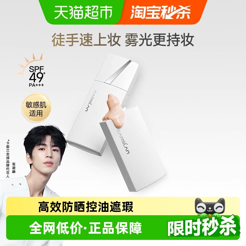 卡姿兰白磁粉底乳防晒防汗隔离妆前遮瑕三合一干油皮持久不脱妆女