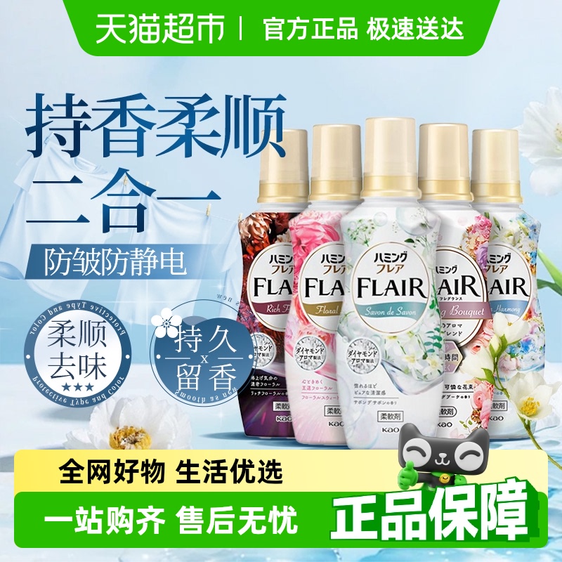 日本花王衣物柔顺剂防静电香薰持久留香柔软蓬松护型防褶花香包邮