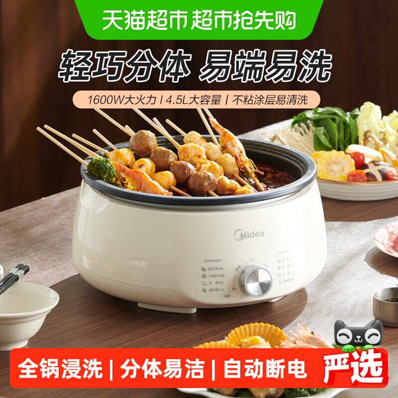 美的速沸电火锅6L分体多能