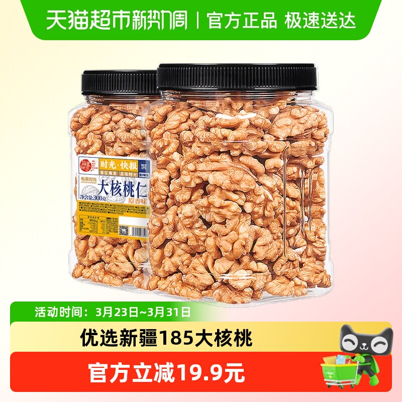 每果时光新疆纸皮大核桃仁300g罐装新货原味熟坚果干薄皮孕妇零食