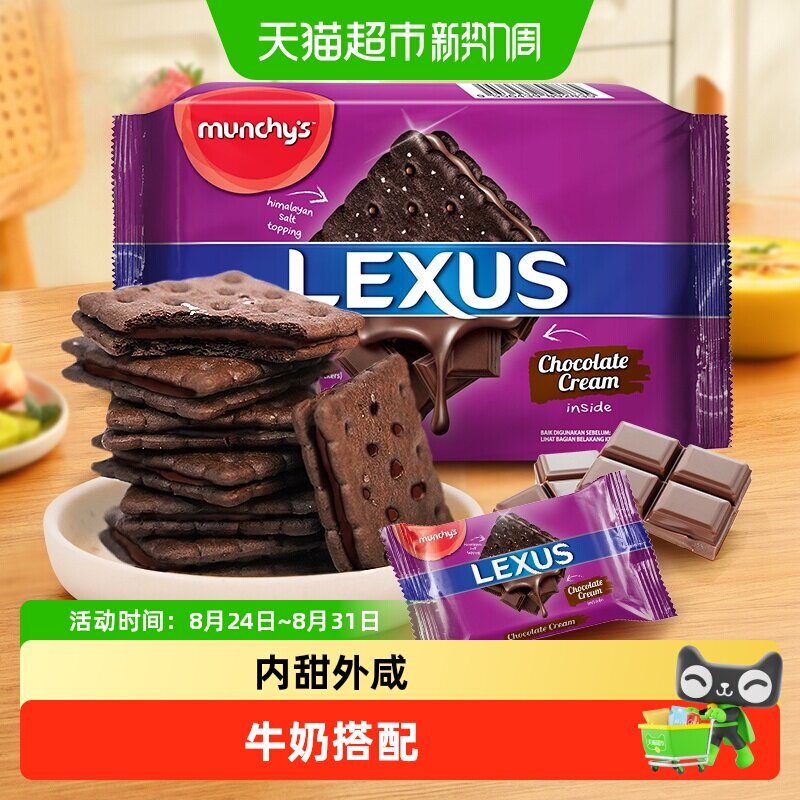 马来西亚进口马奇新新岩盐巧克力夹心饼干190g休闲零食曲奇点心