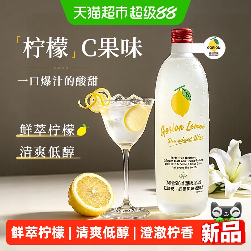 柠檬C果味预调鸡尾酒白葡萄酒基酒配制小甜酒洋酒甜型低度微醺