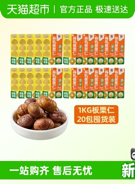 喵满分有机板栗仁50g*20袋甘栗仁休闲零食坚果熟制即食小吃