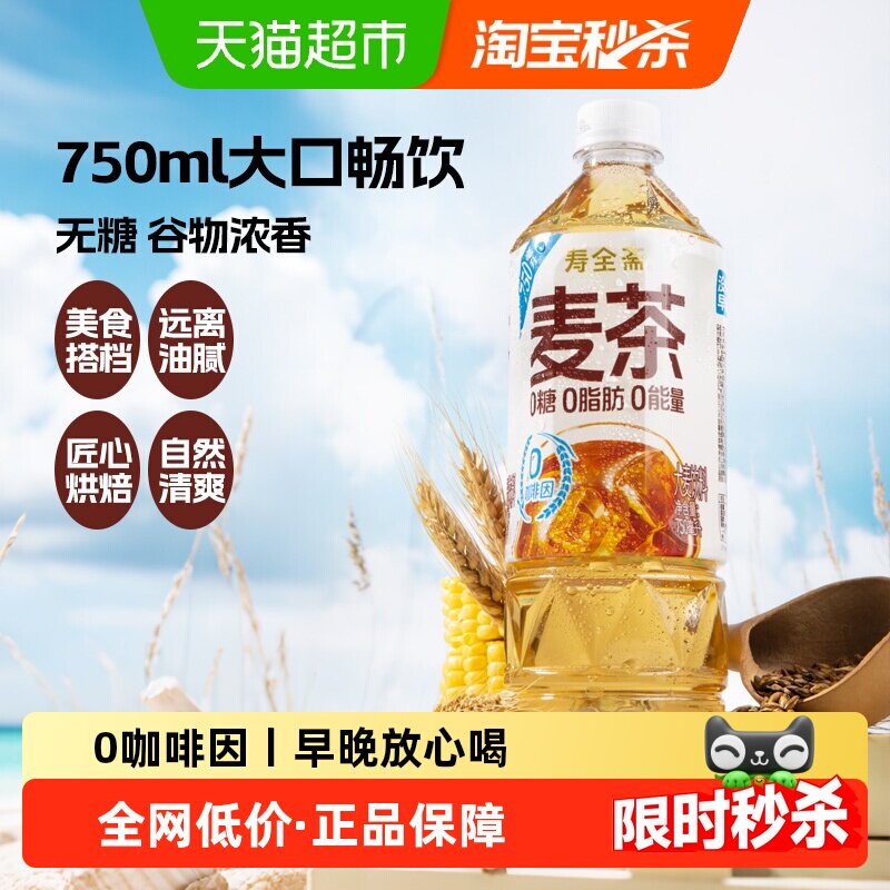 寿全斋大麦茶饮料无糖烘焙荞麦茶图片
