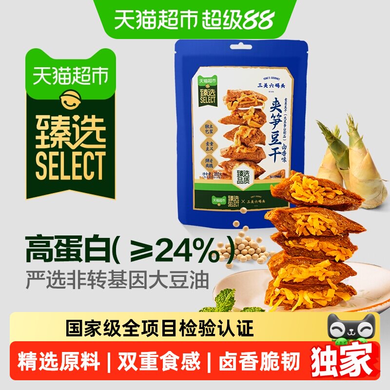 猫超臻选夹笋豆干卤香四溢弹牙脆爽三关六码头素肉独立包装
