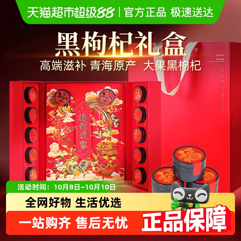 公和堂青海黑枸杞礼盒送长辈家长教师节礼物营养品送父母中秋礼品