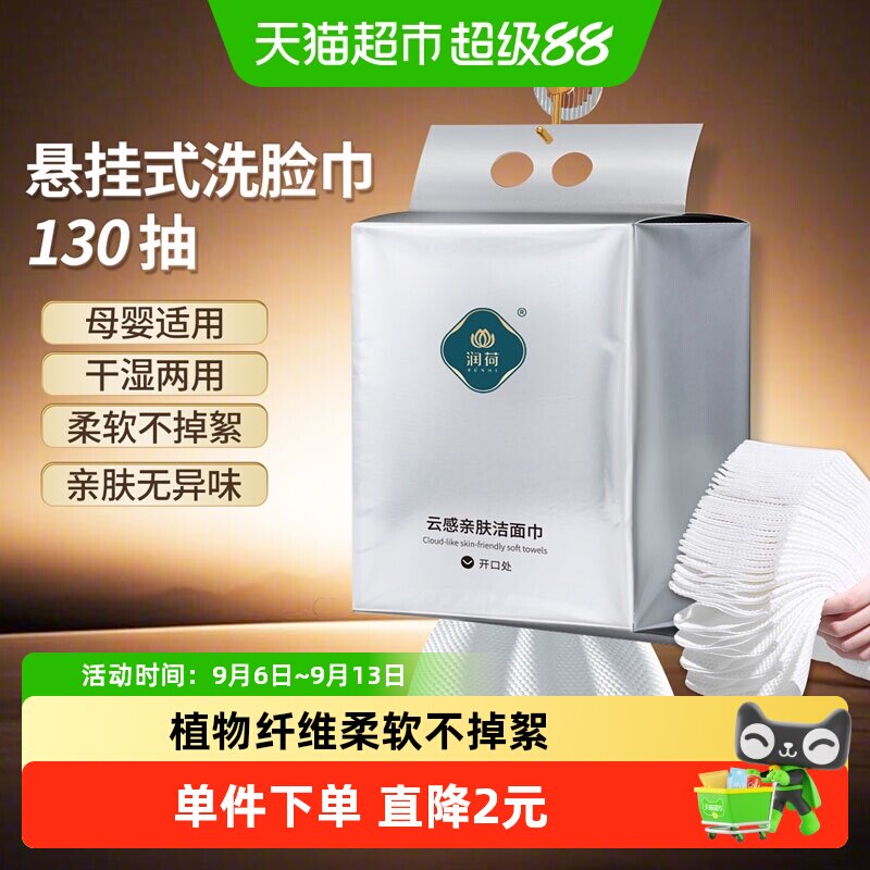 润荷干湿两用加厚洗脸巾130抽图片
