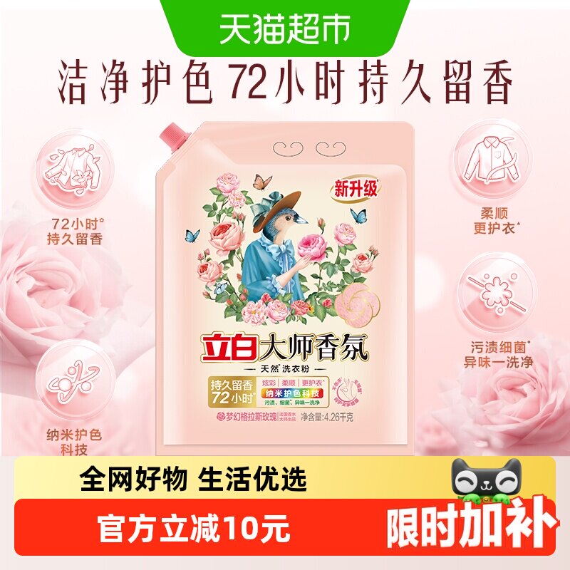 立白洗衣粉大师香氛天然护色护衣洁净柔顺学生家用大袋
