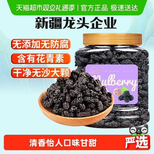 新边界桑葚干特级新疆产果干