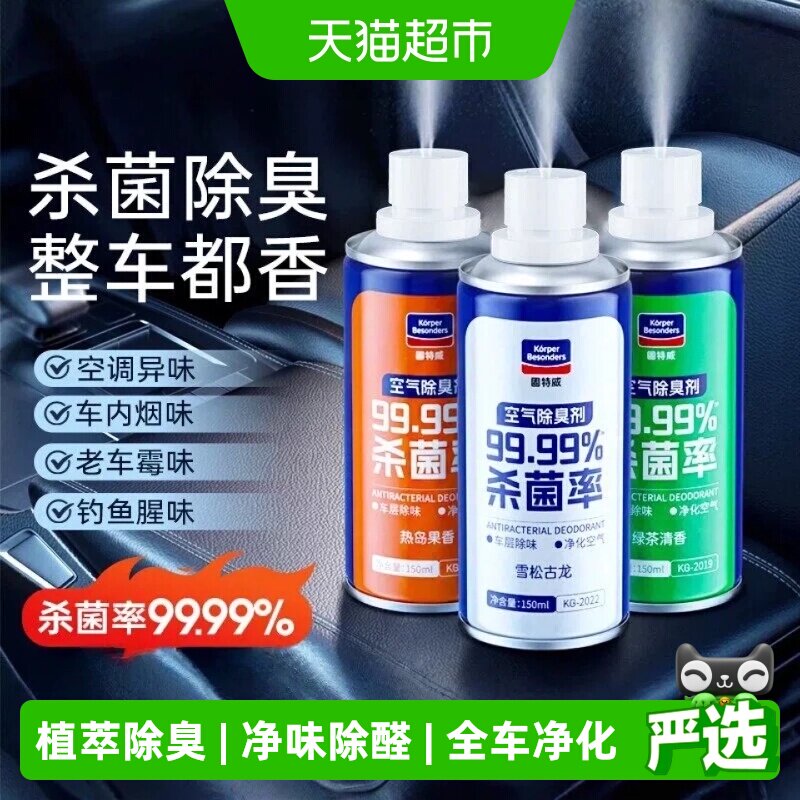 固特威汽车除臭喷雾免拆免洗图片