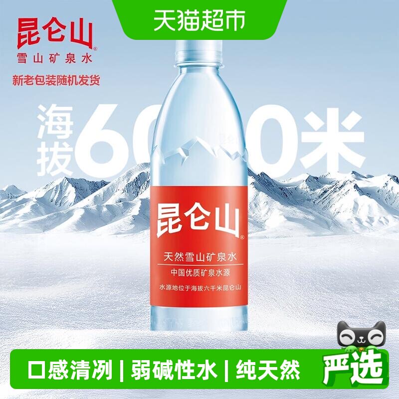 昆仑山雪山天然矿泉水500ml*18瓶弱碱性小分子团水口感甘甜