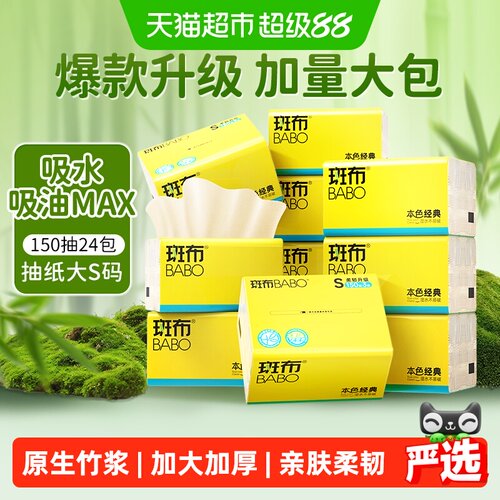 斑布本色软抽亲肤150抽*24包