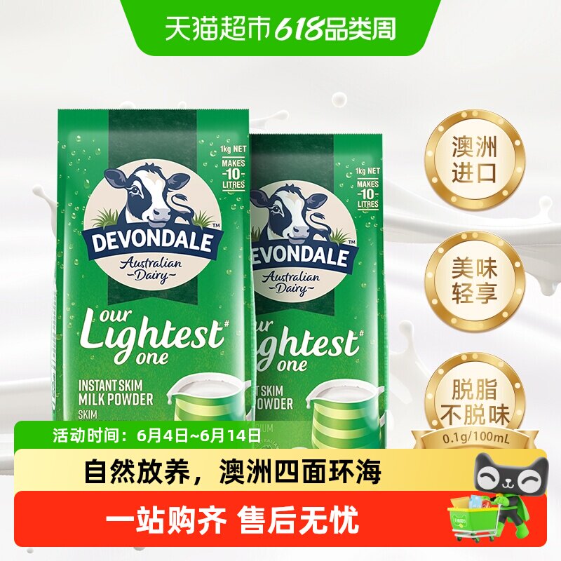 【进口】澳洲德运Devondale成人中老年脱脂牛奶粉1kg*2袋早餐冲饮