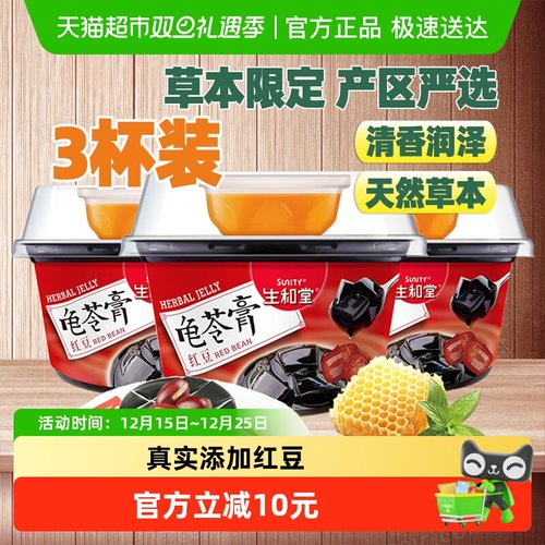 生和堂红豆龟苓膏202g×3杯零食