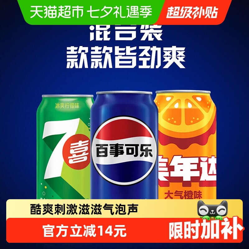 百事可乐7喜美年达330ml*24瓶 28.7元 - 线报酷 百事可乐7喜美年达330ml*24瓶 28.7元 - 线报酷