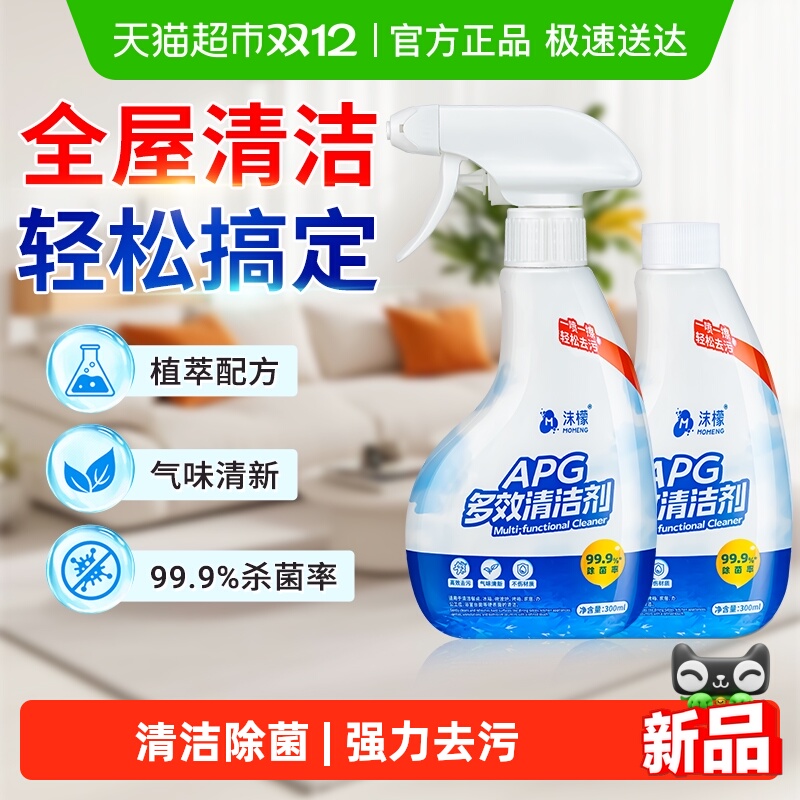 沫檬浴室厨房全屋APG多效清洁剂