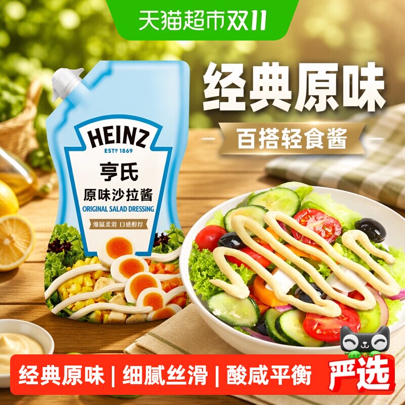 亨氏沙拉酱原味水果蔬菜寿司热狗三明治面包蘸酱轻食酱料