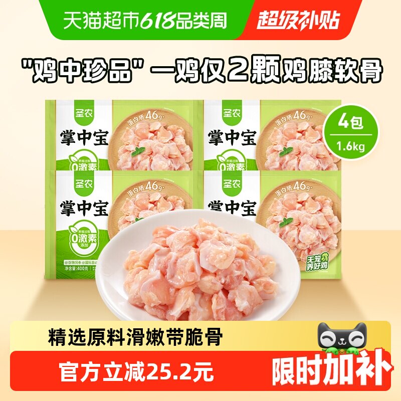 圣农掌中宝400g*4包鸡脆骨膝软骨烧鸟串生鲜冷冻品鸡肉烧烤食材