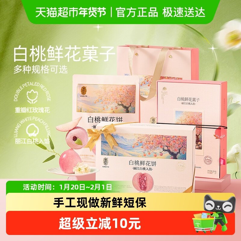 潘祥记白桃鲜花饼云南特产鲜花饼休闲零食小吃糕点早餐礼盒送礼,零食/坚果/特产,中式糕点/新中式糕点,淘宝优惠券,粉丝福利购,淘宝优惠卷