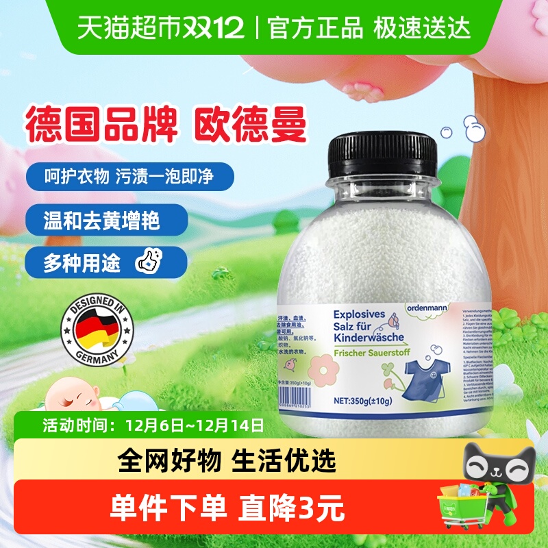 欧德曼爆炸盐洗衣去污渍漂白