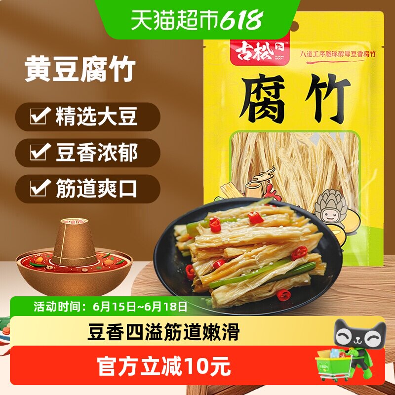 古松豆制品黄豆腐竹手工豆腐皮易泡发火锅凉拌素食食材250g