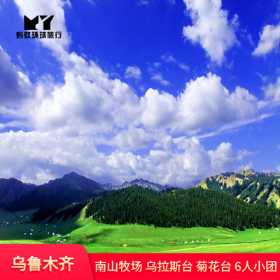 乌鲁木齐一日游私家团