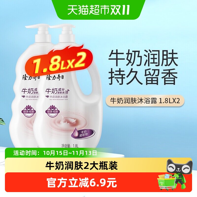 隆力奇牛奶润肤沐浴露沐浴液乳大容量家庭装