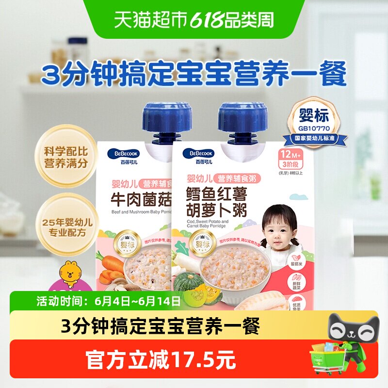 bebecook婴幼儿营养辅食粥袋婴标3阶段即食胚芽米