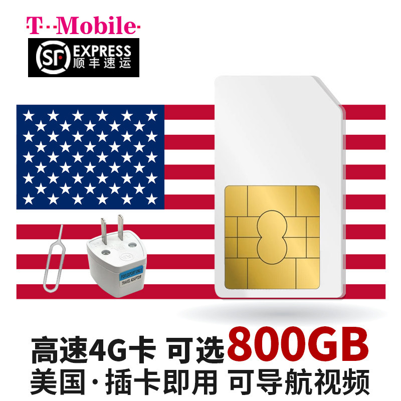 美国电话卡4G/5G上网T-Mobile手机可选2g无限流量15