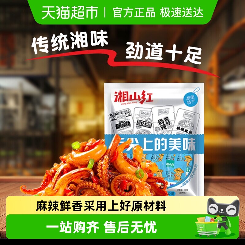 湘山红烧烤味鱿鱼须20小包160g*1袋鱿鱼丝麻辣海鲜小吃即食零食