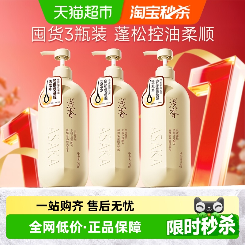 浅香氨基酸洗发水套装丰盈蓬松控油去屑柔顺滋润顺滑改善毛躁留香