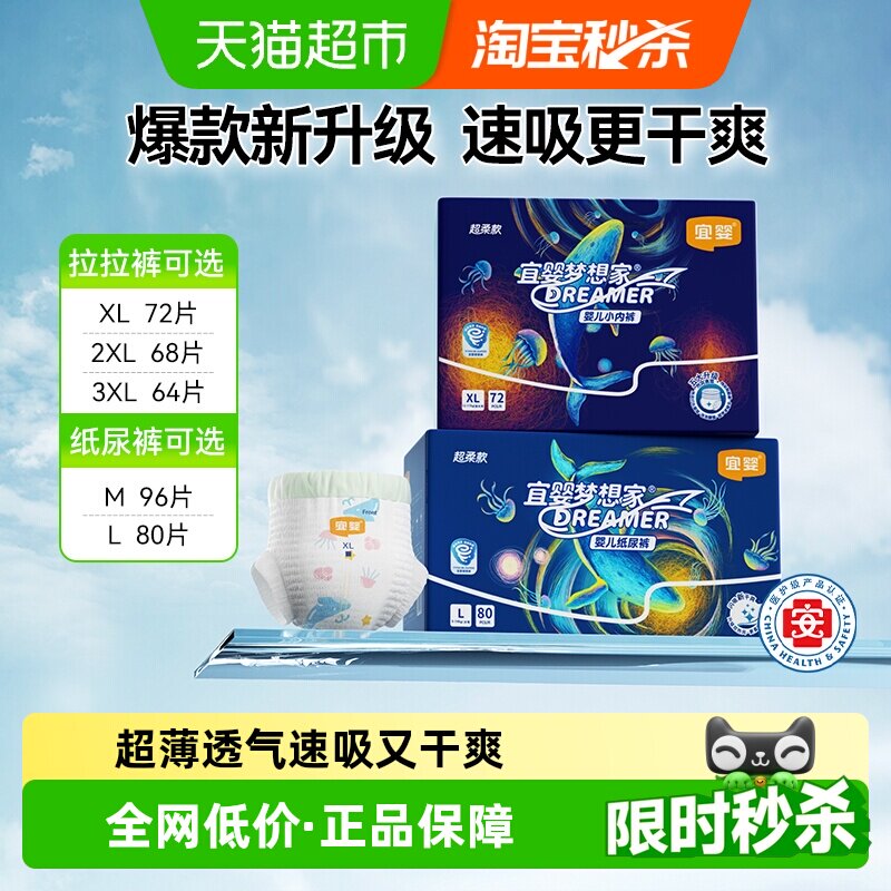 宜婴新梦想家超柔款拉拉裤XL/XXL尿不湿透气超薄男女通用纸尿裤