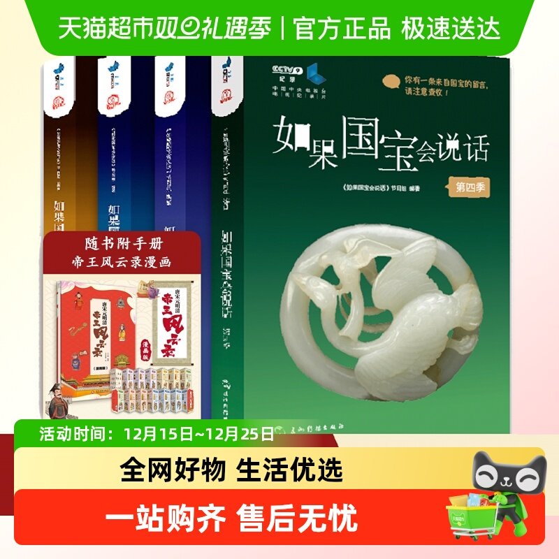 附漫画手册】如果国宝会说话1234 文物考古中华传统文明历史书籍