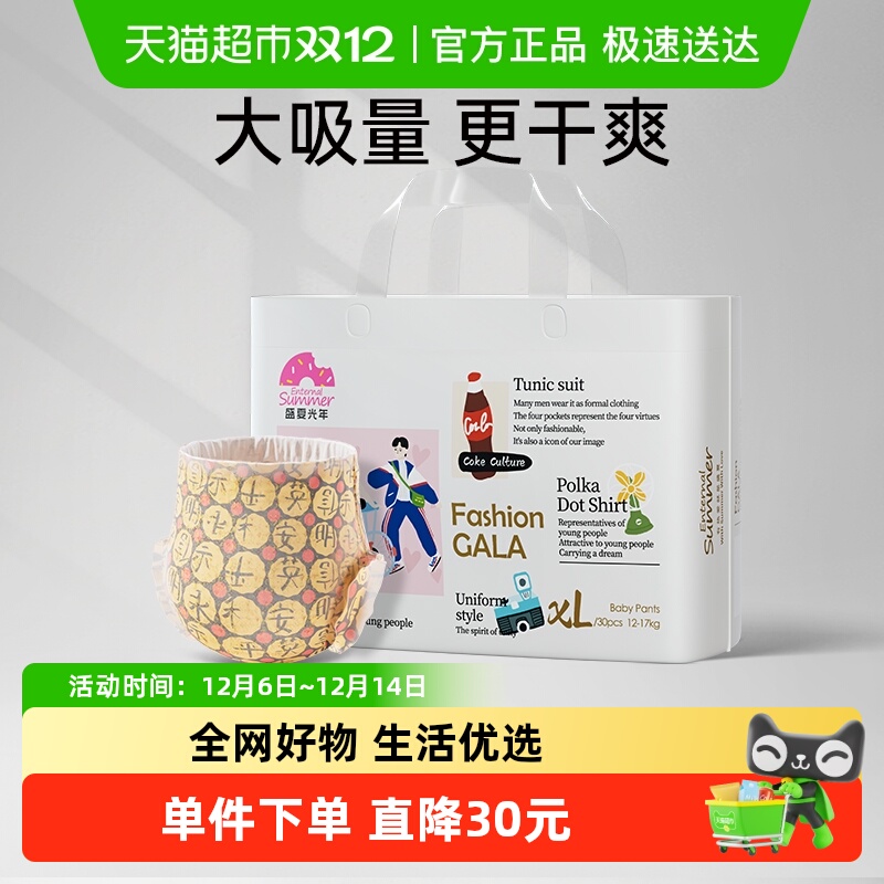 盛夏光年轻薄透气纸尿裤