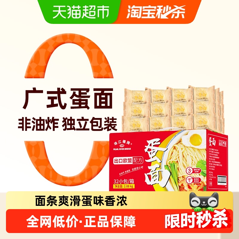 珠江桥牌0%食品添加剂面条