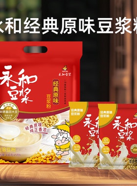 Yon Ho/永和豆浆510g经典早餐冲调甜味豆浆粉豆粉代餐冲饮速溶