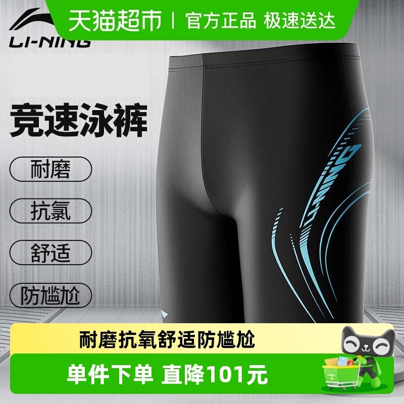 李宁泳裤男款防尴尬海边新款游泳裤男士泳衣大码五分温泉专业泳装