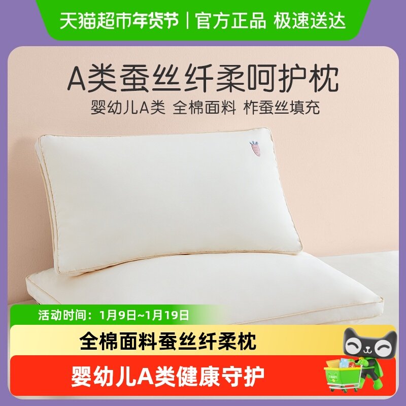 罗莱家纺儿童A类全棉蚕丝枕头枕芯护颈椎助睡眠3岁以上小学生专用,床上用品,枕头/枕芯,淘宝优惠券,粉丝福利购,淘宝优惠卷